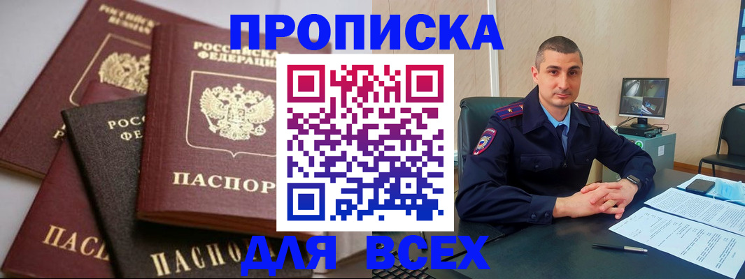 временная регистрация недорого в Адыгее