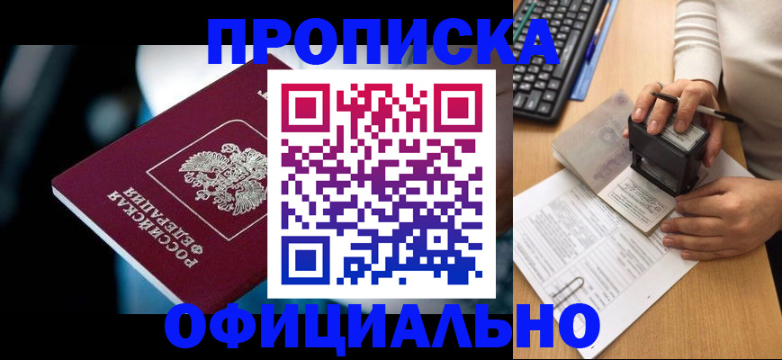 прописка штамп в Адыгее