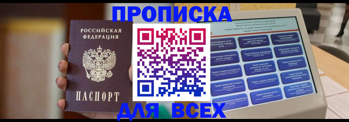 временная регистрация купить в Адыгее